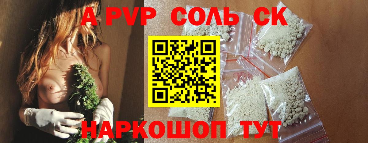 что такое   A-PVP Соль  Тосно  Вход с VPN  A PVP крисы CK  A PVP крисы CK 