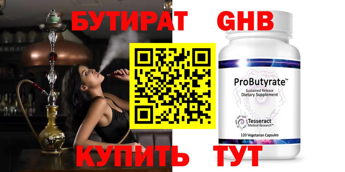 БУТИРАТ 99% Тосно