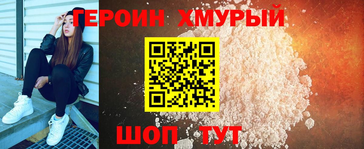 Героин Heroin Тосно