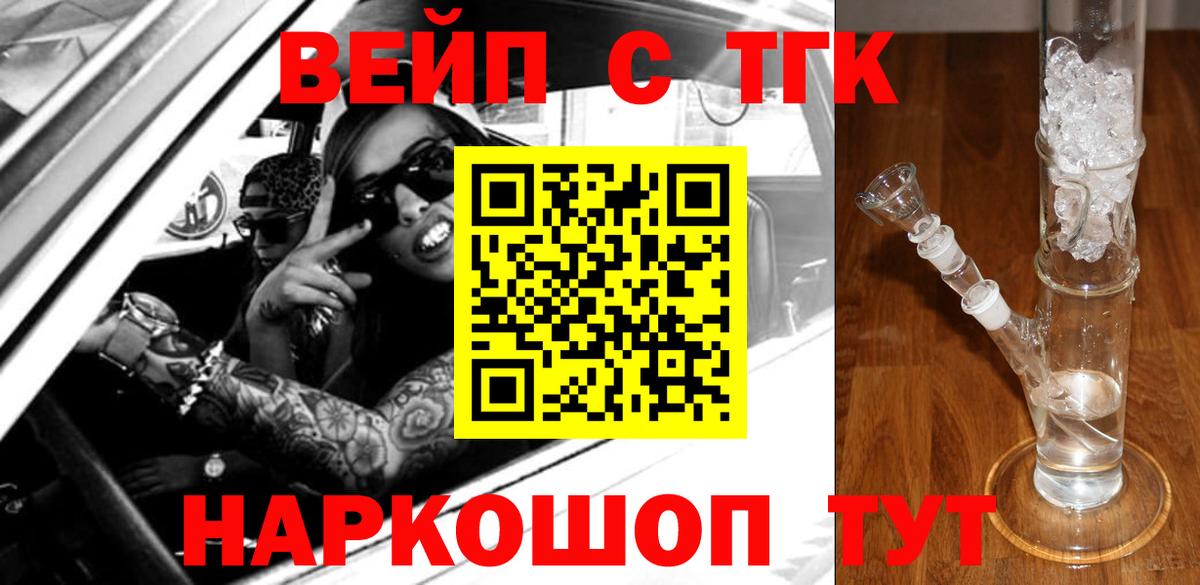 ТГК жижа  Вход с VPN  Тосно 
